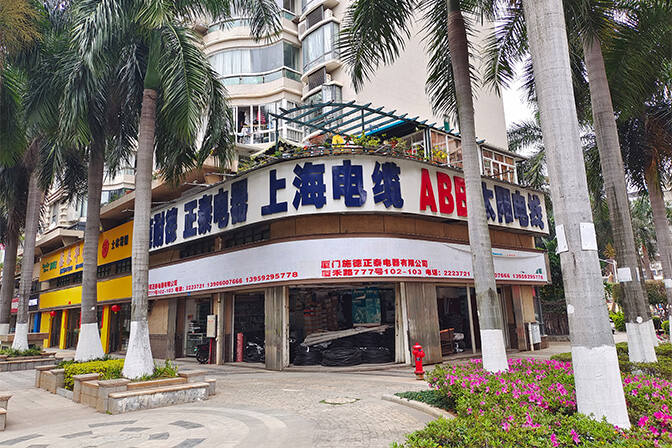 厦门施德正泰电器有限公司